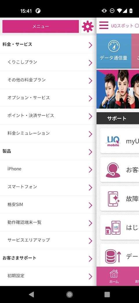 ショップアプリ for UQのおすすめ画像3