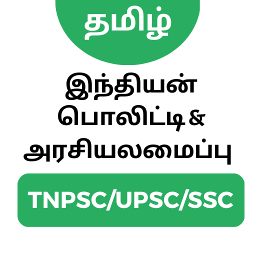 Indian Polity in Tamil - 1 - (Android)