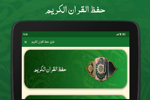 طرق حفظ القران بدون نت Screenshot 4 - AppWisp.com