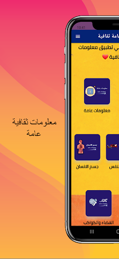 معلومات عامة ثقافية حول العالم Screenshot 2 - AppWisp.com
