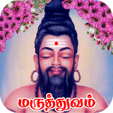 Tamil Maruthuvam - Nattu Maruthuvam icon
