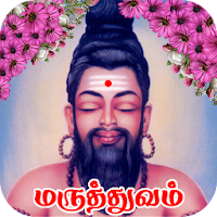 Tamil Maruthuvam - Nattu Maruthuvam