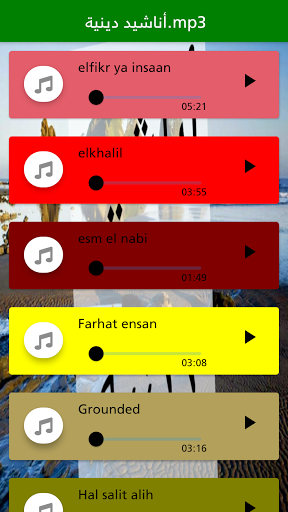 اناشيد دينية Screen 3