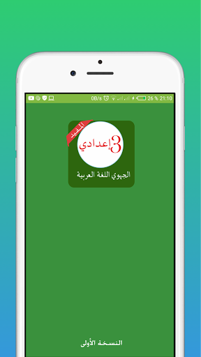 امتحانات جهوية 3 اعدادي مصححة Screen 2