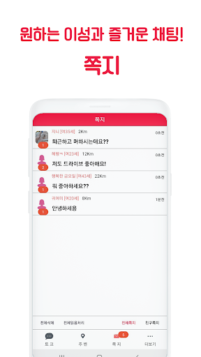 동네만남 - 동네 친구 만남, 채팅 친구 찾기 대화 screenshot 4