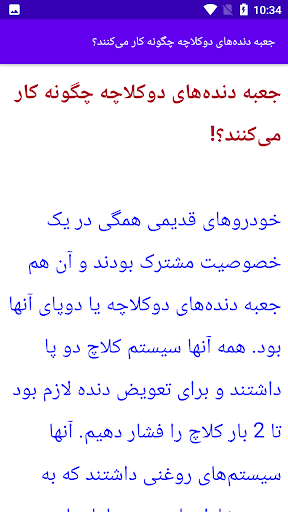 مکانیک گیربکس و صفحه کلاج Screen 2