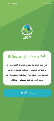 EDealer Screen 2