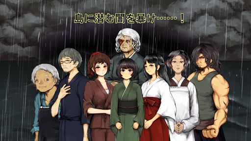 クトゥルフ神話異聞録シリーズ１ ～与波天島の歌姫～