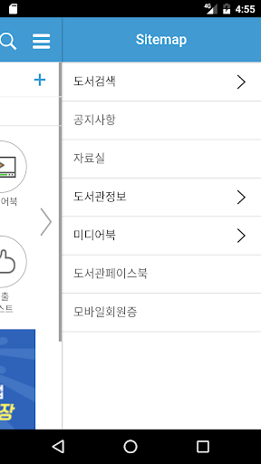 안성시 도서관 Screen 2
