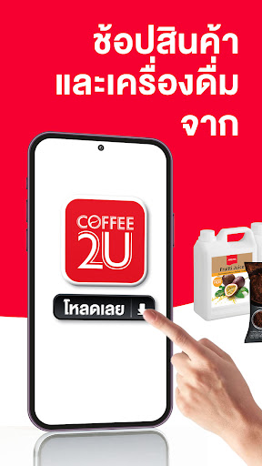Android application Coffee2U screenshort