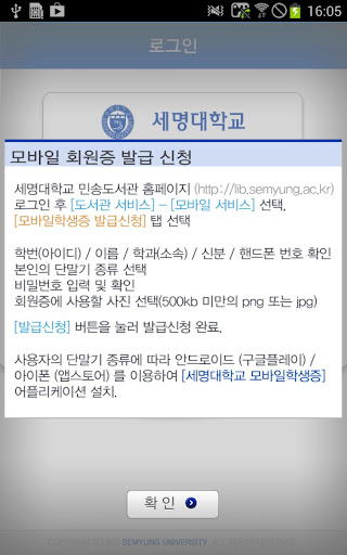 세명대학교 모바일 신분증 Screen 3