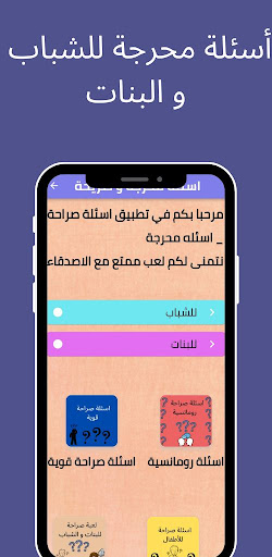 اسئلة صراحة  اسئله محرجة