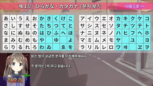 Android application 게임으로 배우는 일본어 - 기초편 screenshort