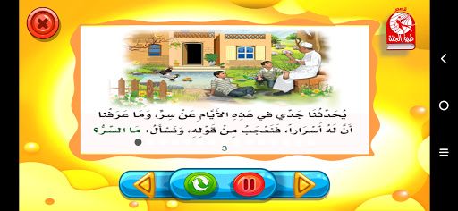 قصص طيور الجنة Screen 3