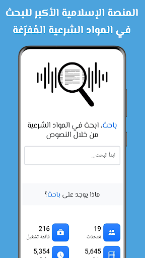 Android application باحث screenshort