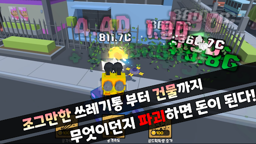 건물 부수기 - 총 키우기