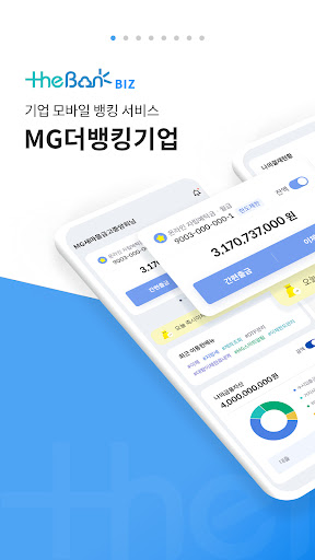 Android application MG더뱅킹기업 screenshort