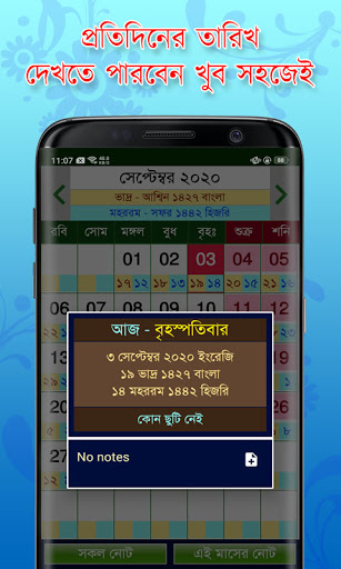 Calendar ENBNARক্যালেন্ডার