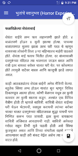 Marathi Horror Stories and Boo Screen 2