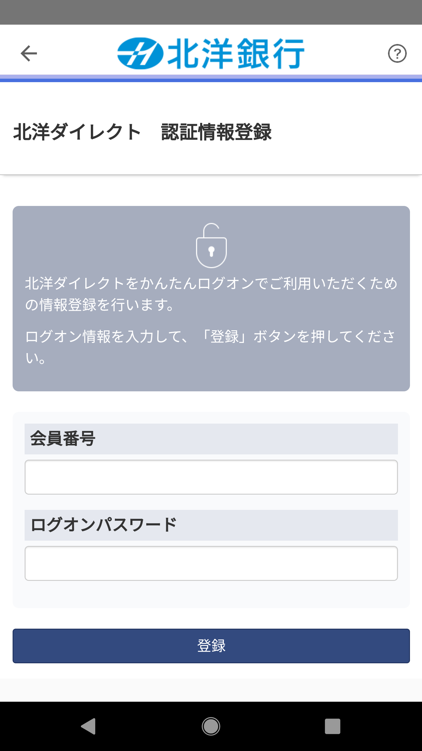 Android application 北洋銀行 screenshort