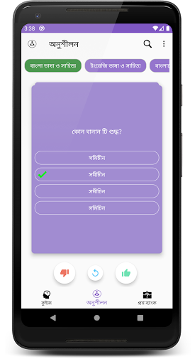 BCS LEARN Screen 2