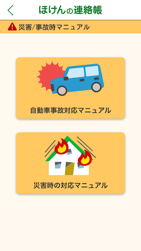 ほけんの連絡帳ーわたしの保険代理店ー Screen 3
