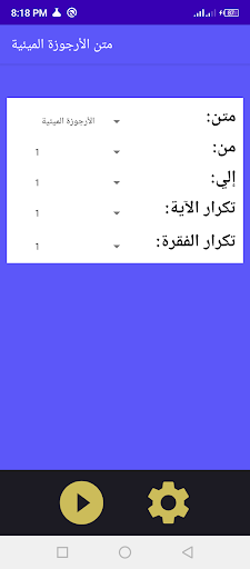 تحفيظ الأرجوزة الميئية بدون نت Screen 2