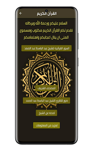 Android application quran offline screenshort