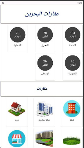 Android application عقارات البحرين screenshort