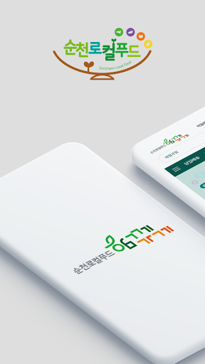Android application 순천로컬푸드 함께가게 screenshort
