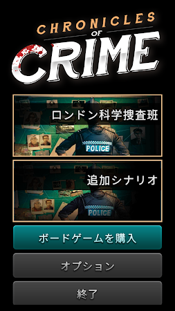Game screenshot クロニクル・オブ・クライム hack