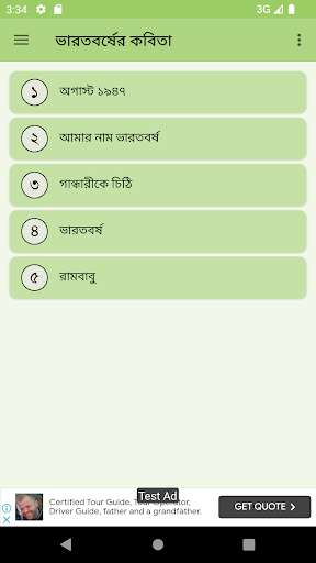 Android application ভারতবর্ষের কবিতা screenshort