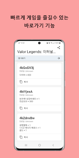 Valor Legends: 이터널 서머너 쿠폰 Screen 3