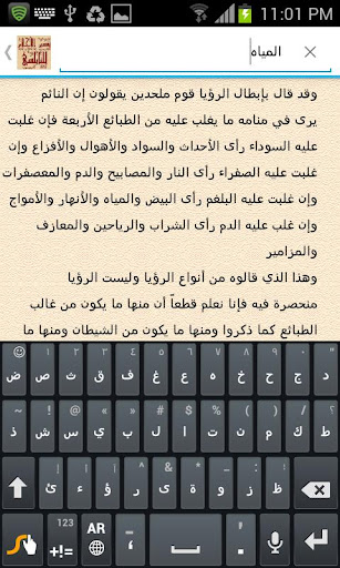 تفسير الأحلام للنابلسي Screen 2