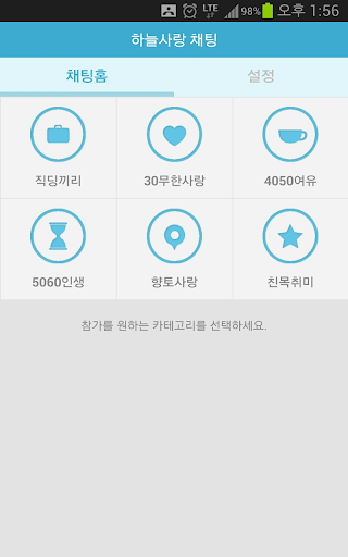 스카이러브 - SkyLove 채팅어플 Screen 3