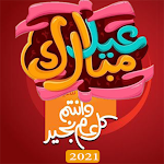 Cover Image of ดาวน์โหลด Eid Mubarak and holidays 2021  APK
