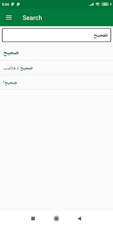 Shwebook Arabic Dictionary (Unのおすすめ画像2