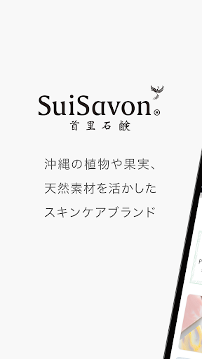 Android application SuiSavon -首里石鹸- screenshort
