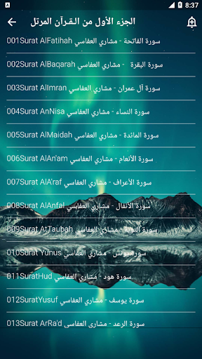 مصحف مشاري العفاسي ج1 بدون نت Screen 2