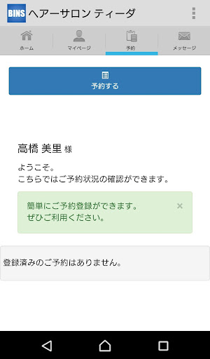 Android application ヘアーサロン　ティーダ　予約 screenshort