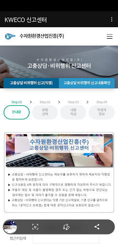Android application KWECO 신고센터 screenshort