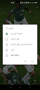2023 خلفيات المنتخب السعودي