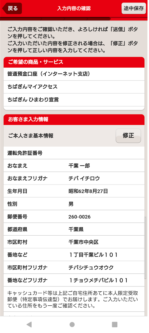 千葉銀行 インターネット支店 口座開設アプリのおすすめ画像4