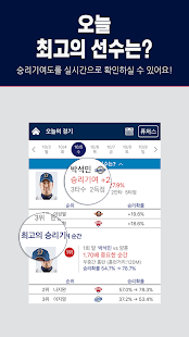 KBO STATS Screenshot