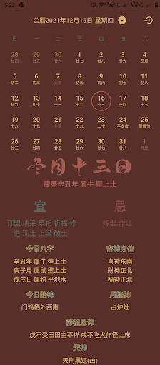 Android application 中華老黃曆-專業版 screenshort
