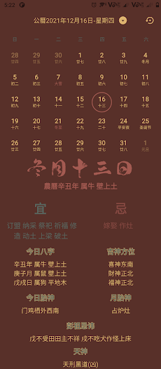 中華老黃曆-專業版のおすすめ画像1
