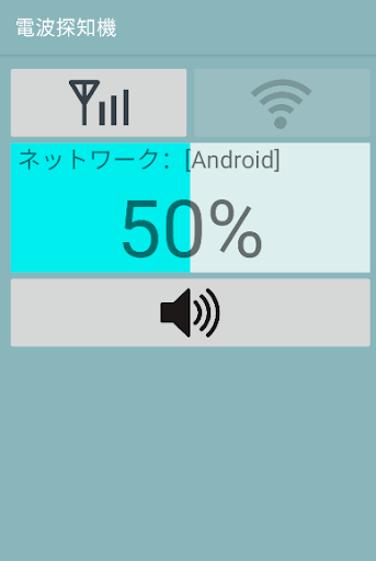 Android application 電波探知機 screenshort