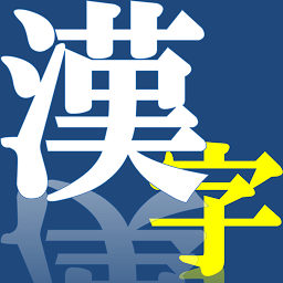 Icon image 漢字探し