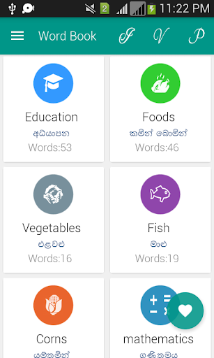 Android application Verb Sinhala screenshort