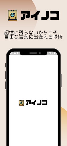 Android application ainoko(アイノコ) screenshort
